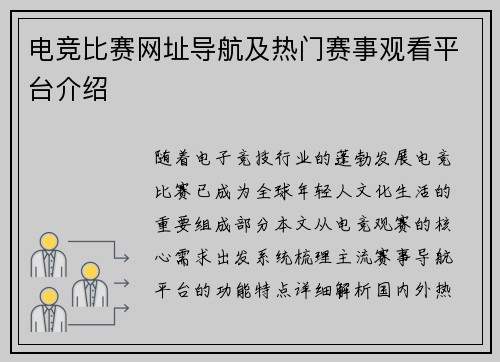 电竞比赛网址导航及热门赛事观看平台介绍